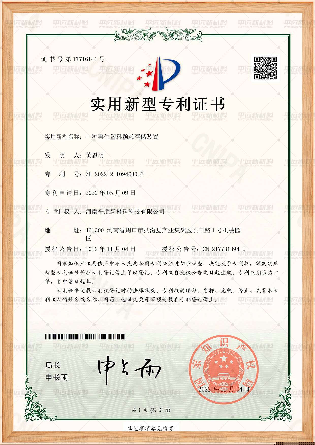 再生塑料顆粒存儲裝置專利